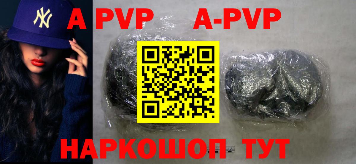 A-PVP Crystall  купить наркотики цена  Альфа ПВП  Alpha PVP кристаллы  Балаково 