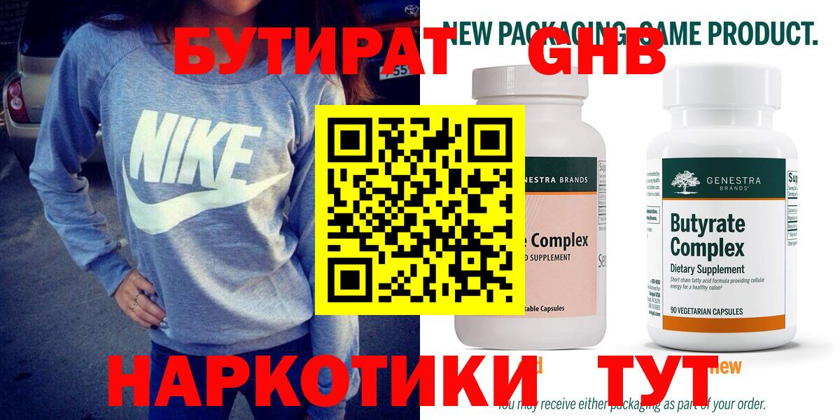 Бутират  БУТИРАТ буратино  Вход с VPN  Балаково 
