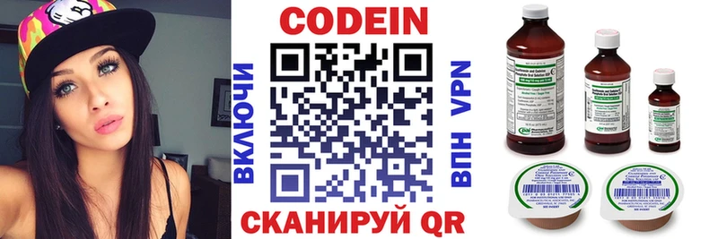 Кодеин напиток Lean (лин) Балаково