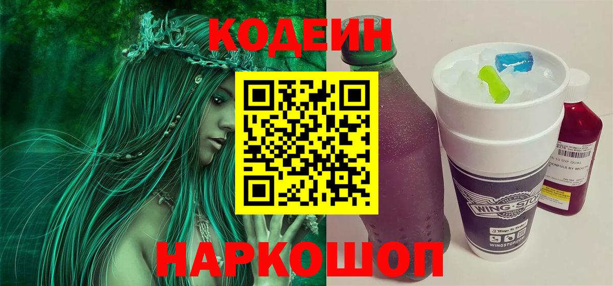 Кодеин напиток Lean (лин)  Вход с VPN  Codein напиток Lean (лин)  Балаково 