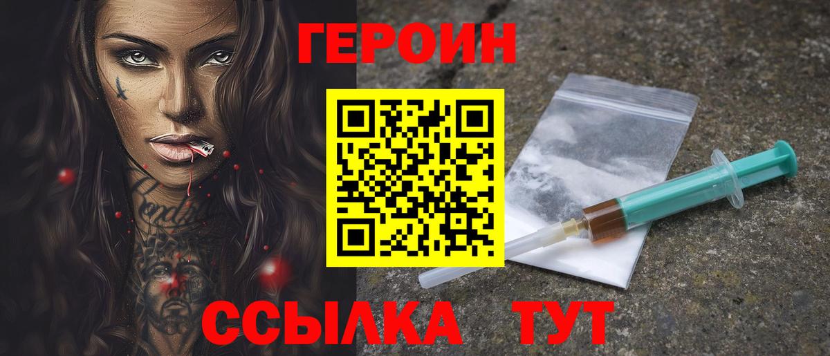 Балаково  Героин  Вход с VPN  Героин VHQ 