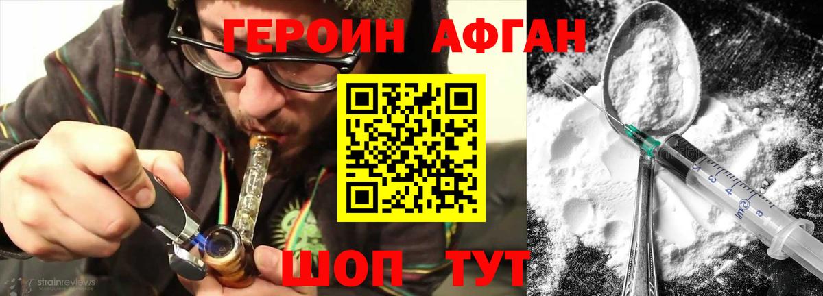 Героин хмурый Балаково