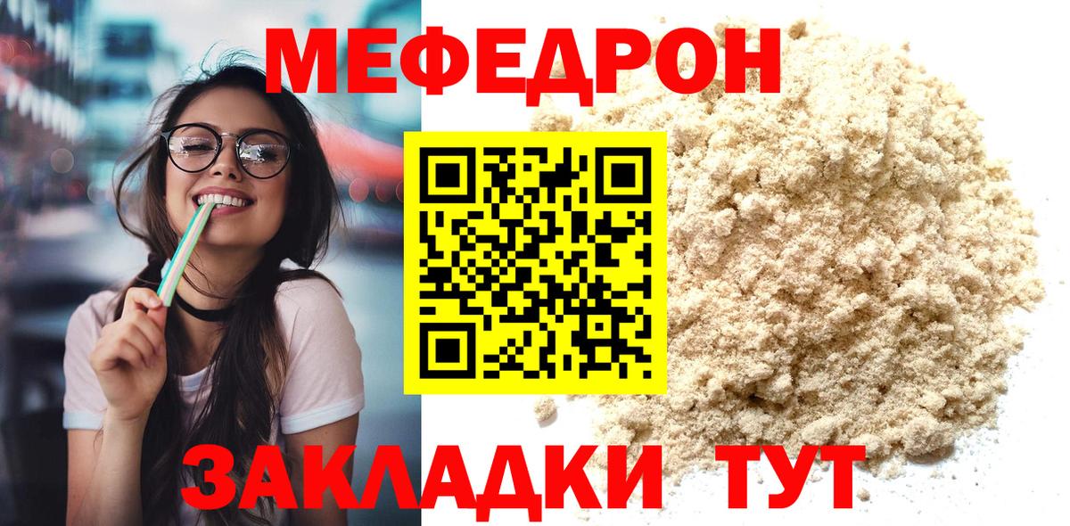 Мефедрон Балаково