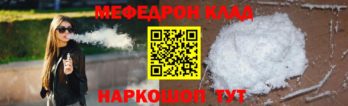 МЕФ  Меф  Мефедрон VHQ  Балаково  Меф мяу мяу 