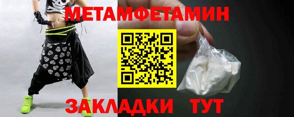 Метамфетамин пудра  Вход с VPN  Балаково  Метамфетамин пудра 