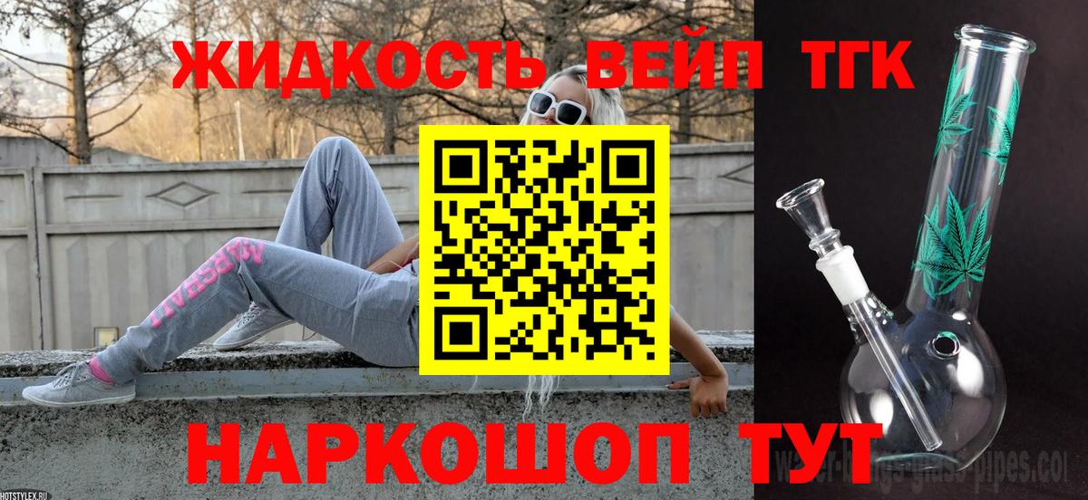 Дистиллят ТГК жижа Балаково
