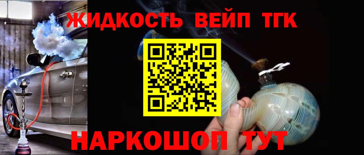 ТГК гашишное масло  Вход с VPN  Балаково 